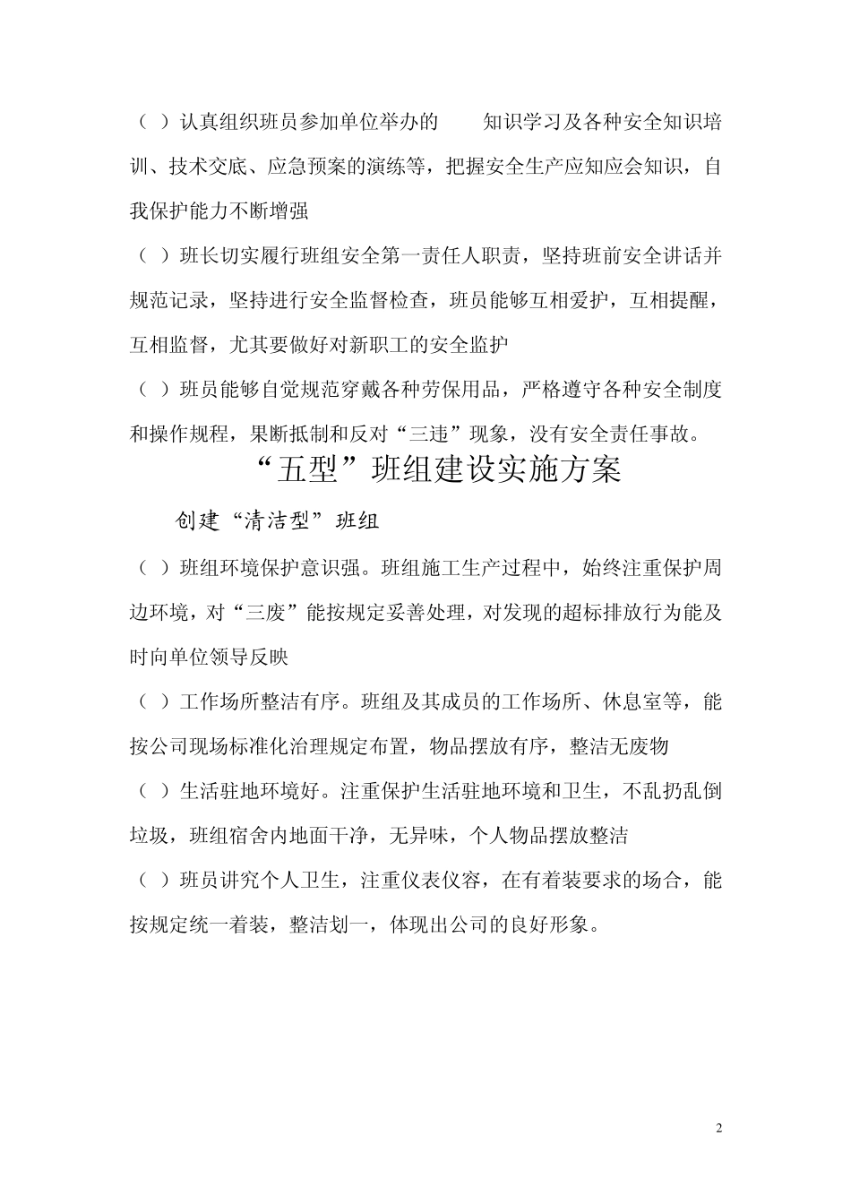 五型班组建设实施方案1_第2页