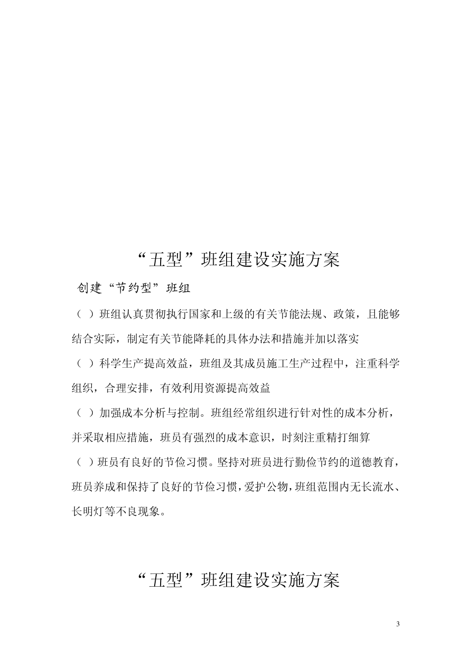 五型班组建设实施方案1_第3页