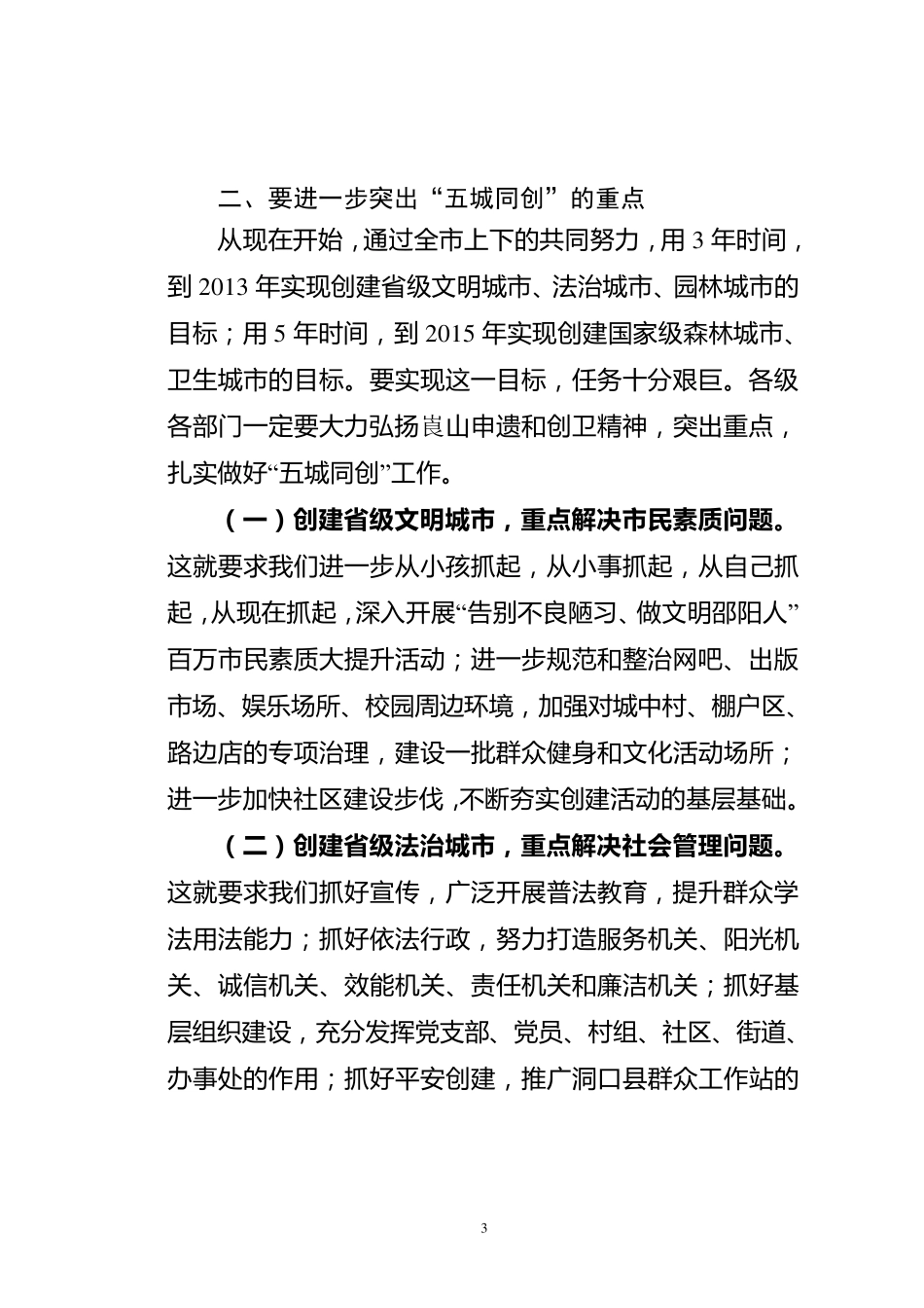 五城同创工作会上的讲话_第3页
