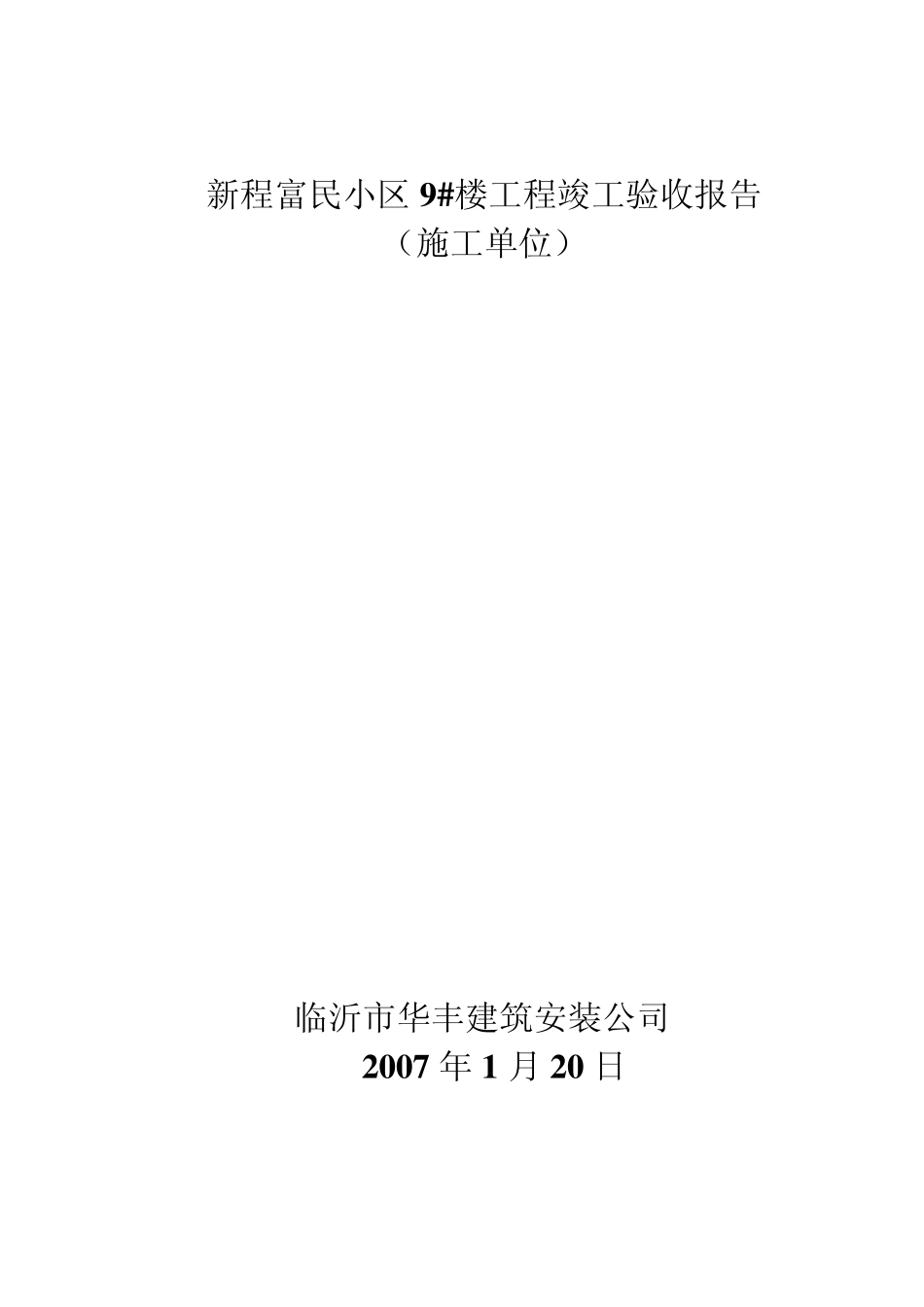 五大主体的竣工验收报告_第2页