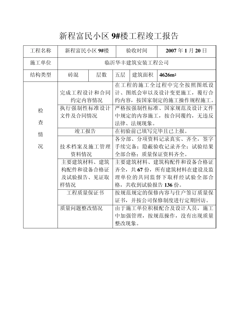 五大主体的竣工验收报告_第3页