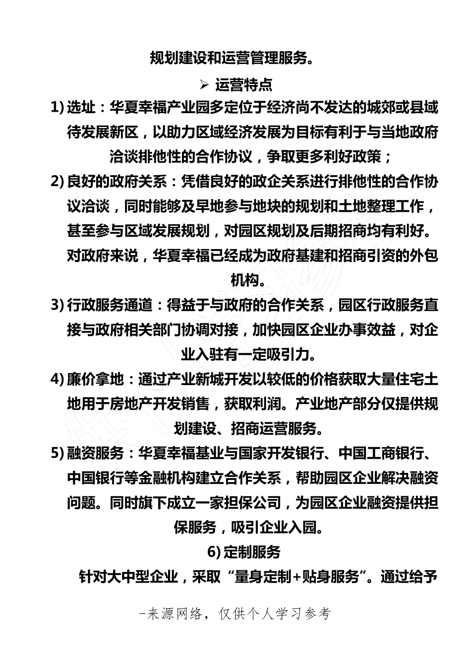 五大产业园运营模式分析_第2页