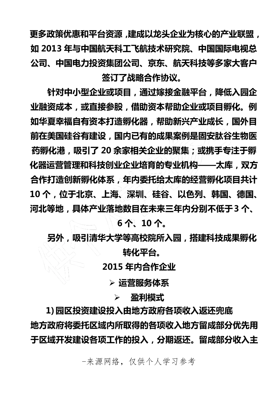 五大产业园运营模式分析_第3页
