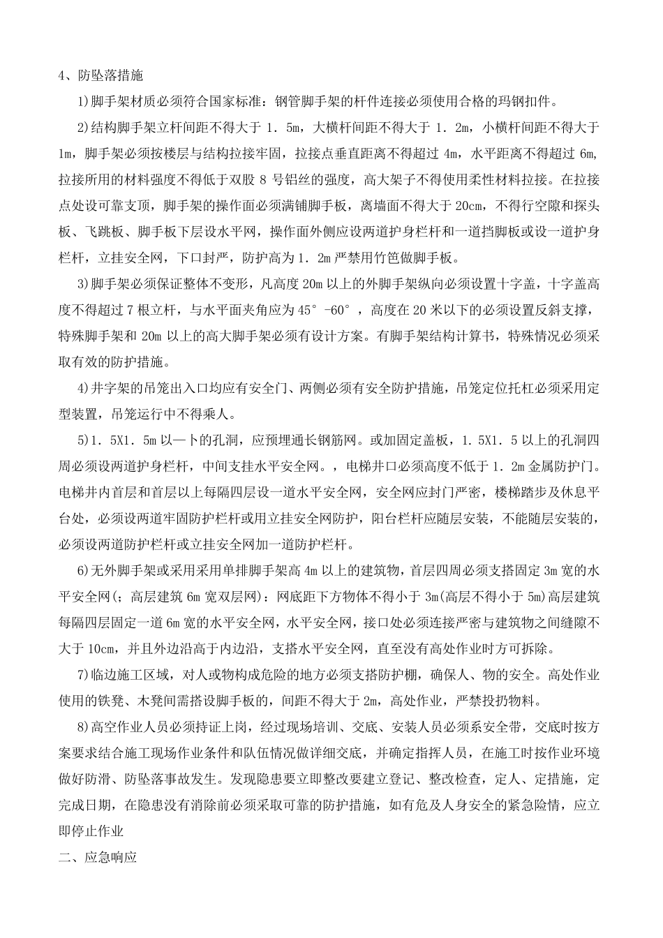 五大伤害事故应急预案_第2页