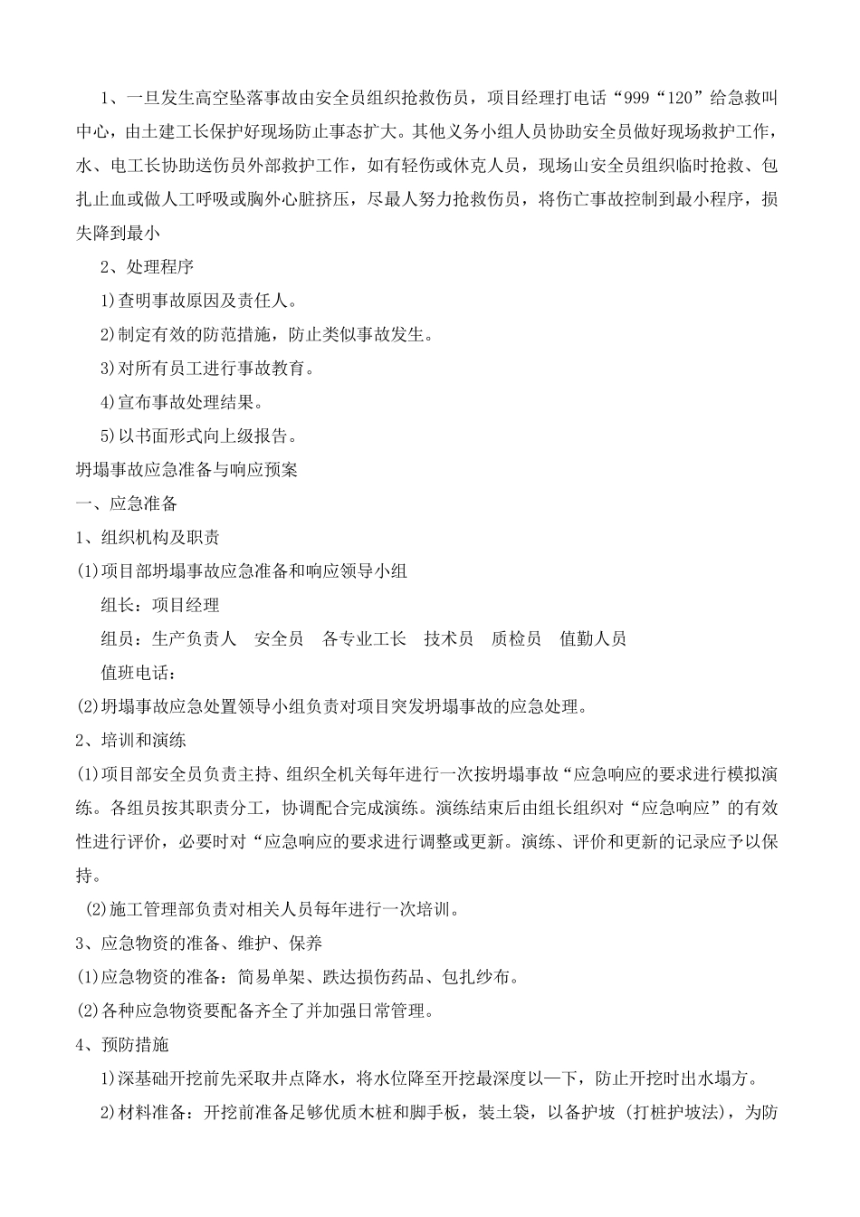 五大伤害事故应急预案_第3页