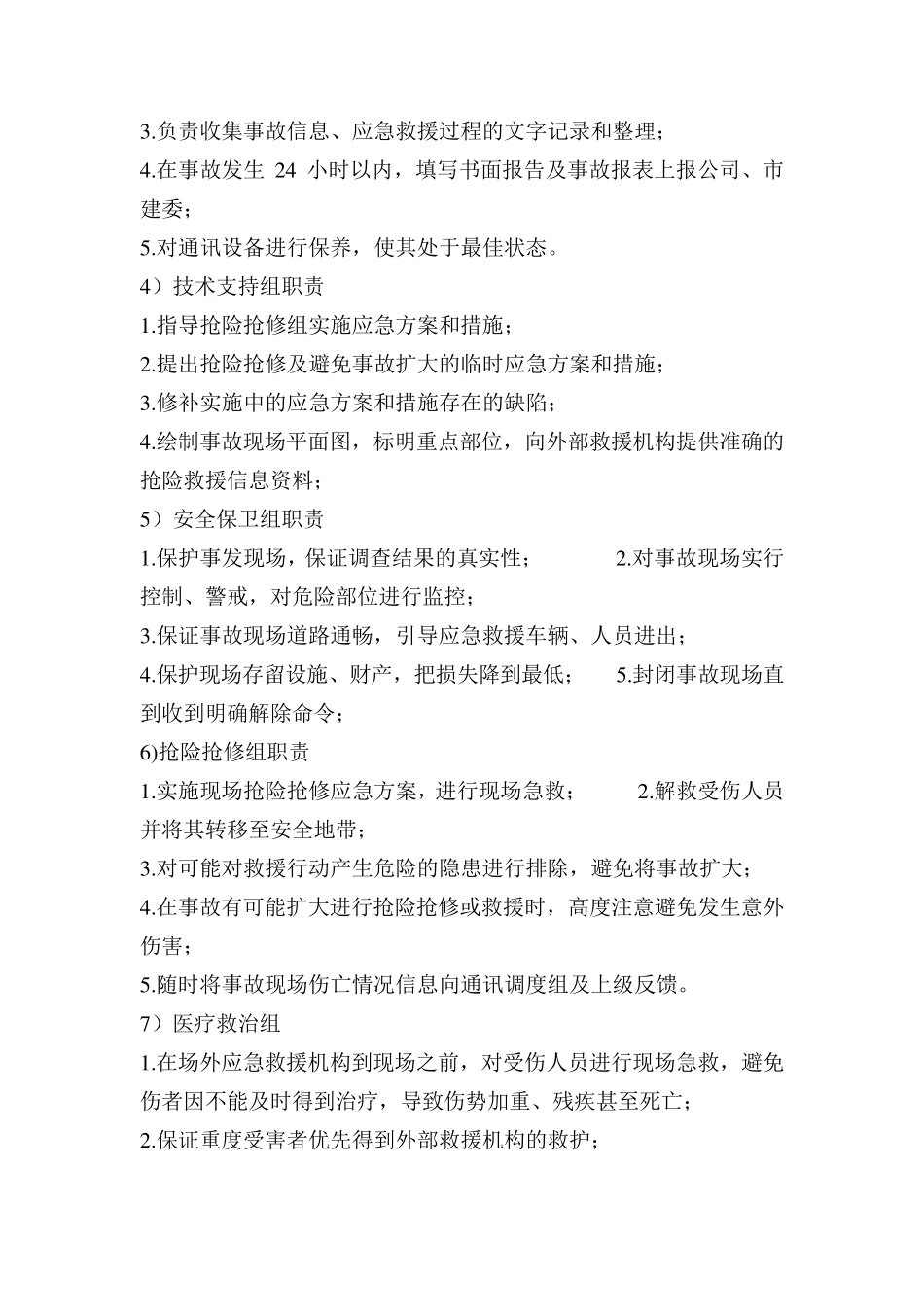 五大伤害应急预案_第2页