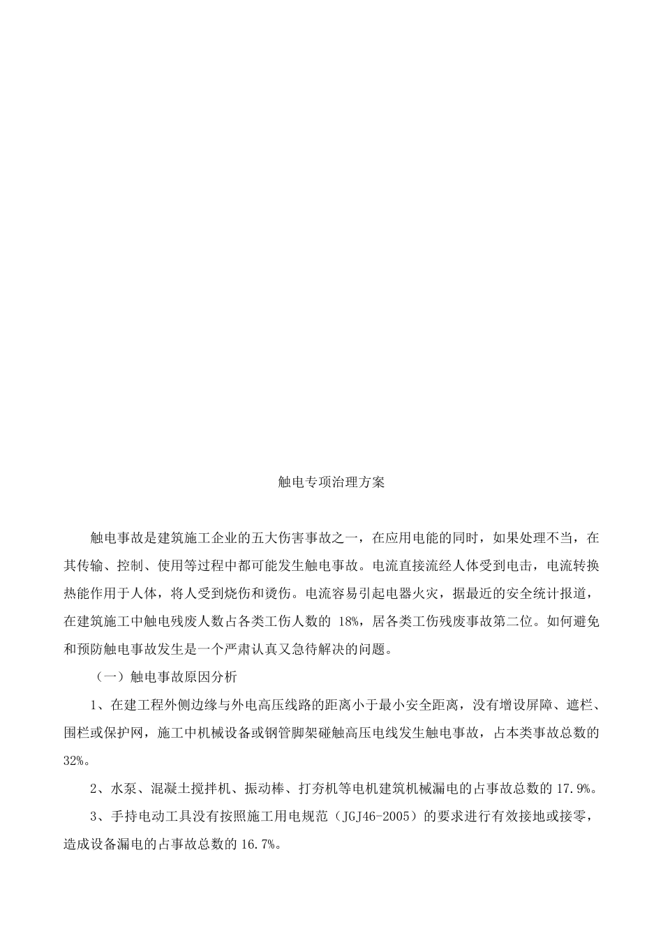 五大伤害治理方案_第3页