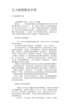 五大做假账的手段