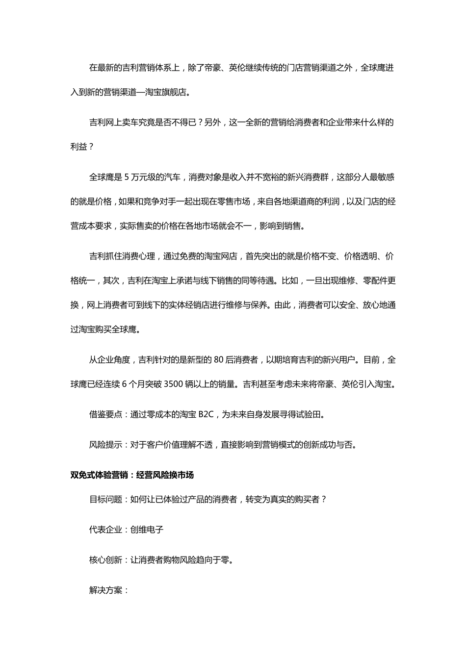 五大典型营销创新模式_第3页