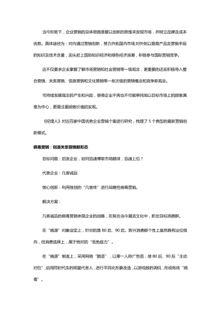 五大典型营销创新模式