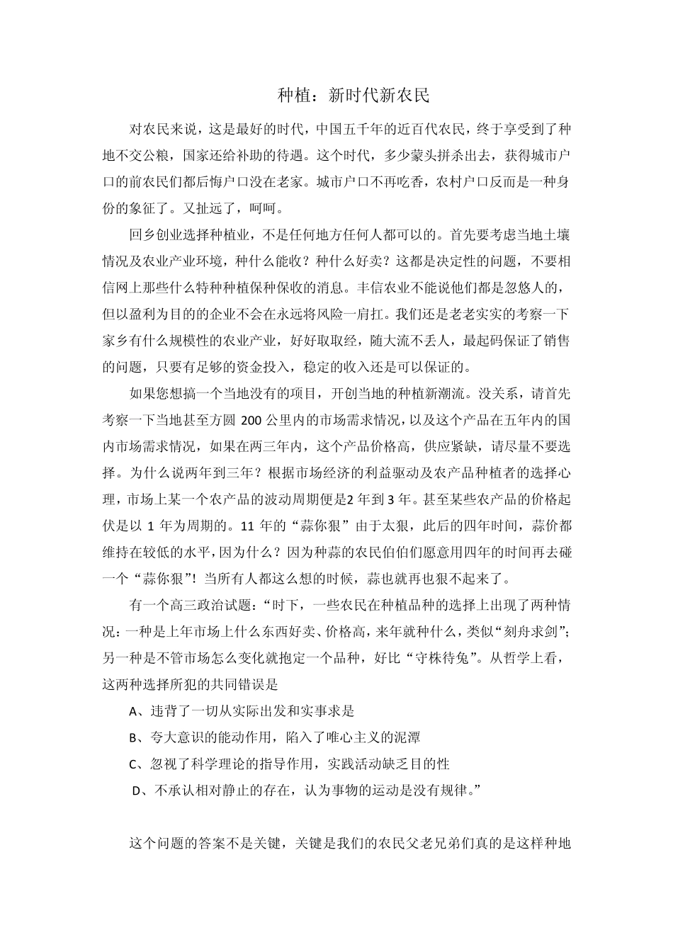 五大农村创业项目_第2页