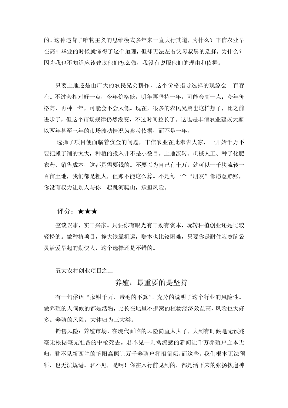 五大农村创业项目_第3页