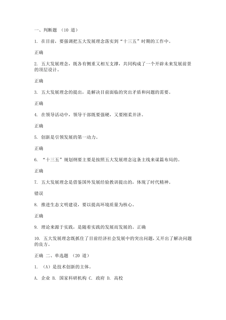 五大发展理念考试题及答案_第1页