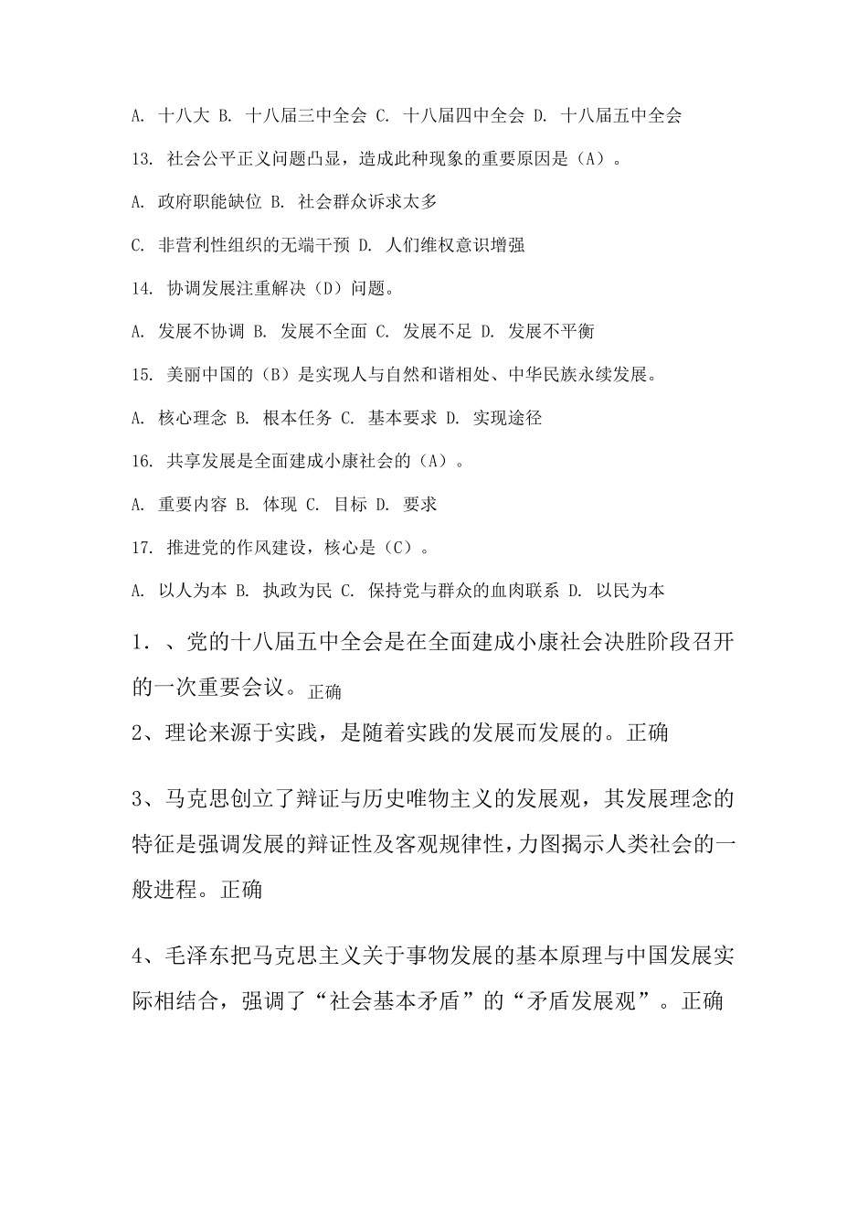 五大发展理念考试题及答案_第3页