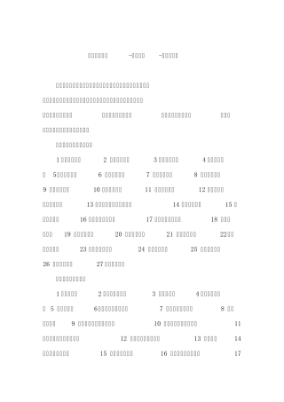 五大发电公司和四小豪门