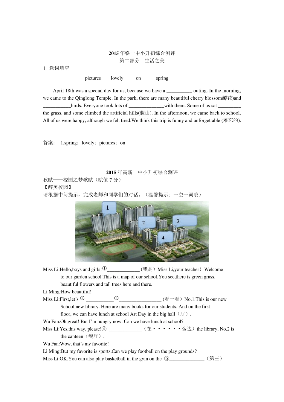 五大名校小升初英语真题(2014+2015)_第3页