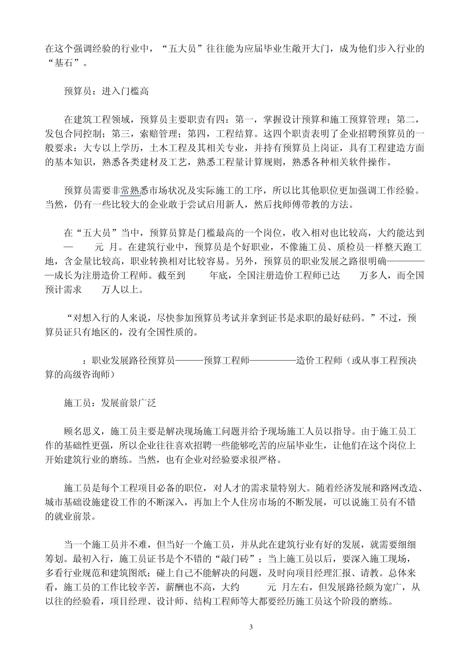 五大员三类人员_第3页