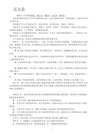 五大员三类人员