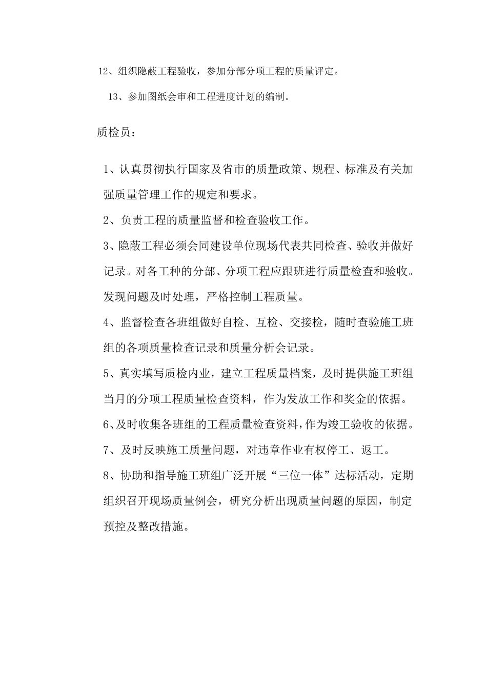 五大员岗位职责_第2页