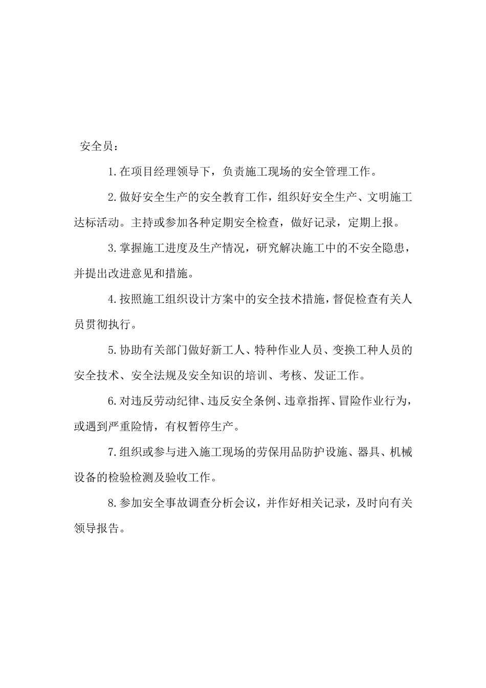 五大员岗位职责_第3页