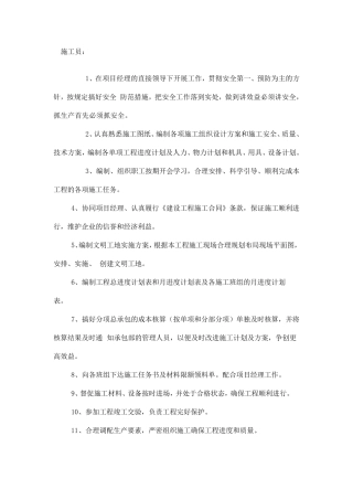 五大员岗位职责