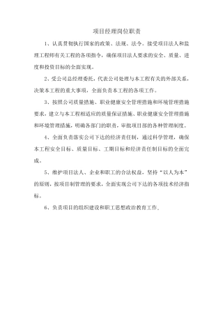 五大员的岗位职责