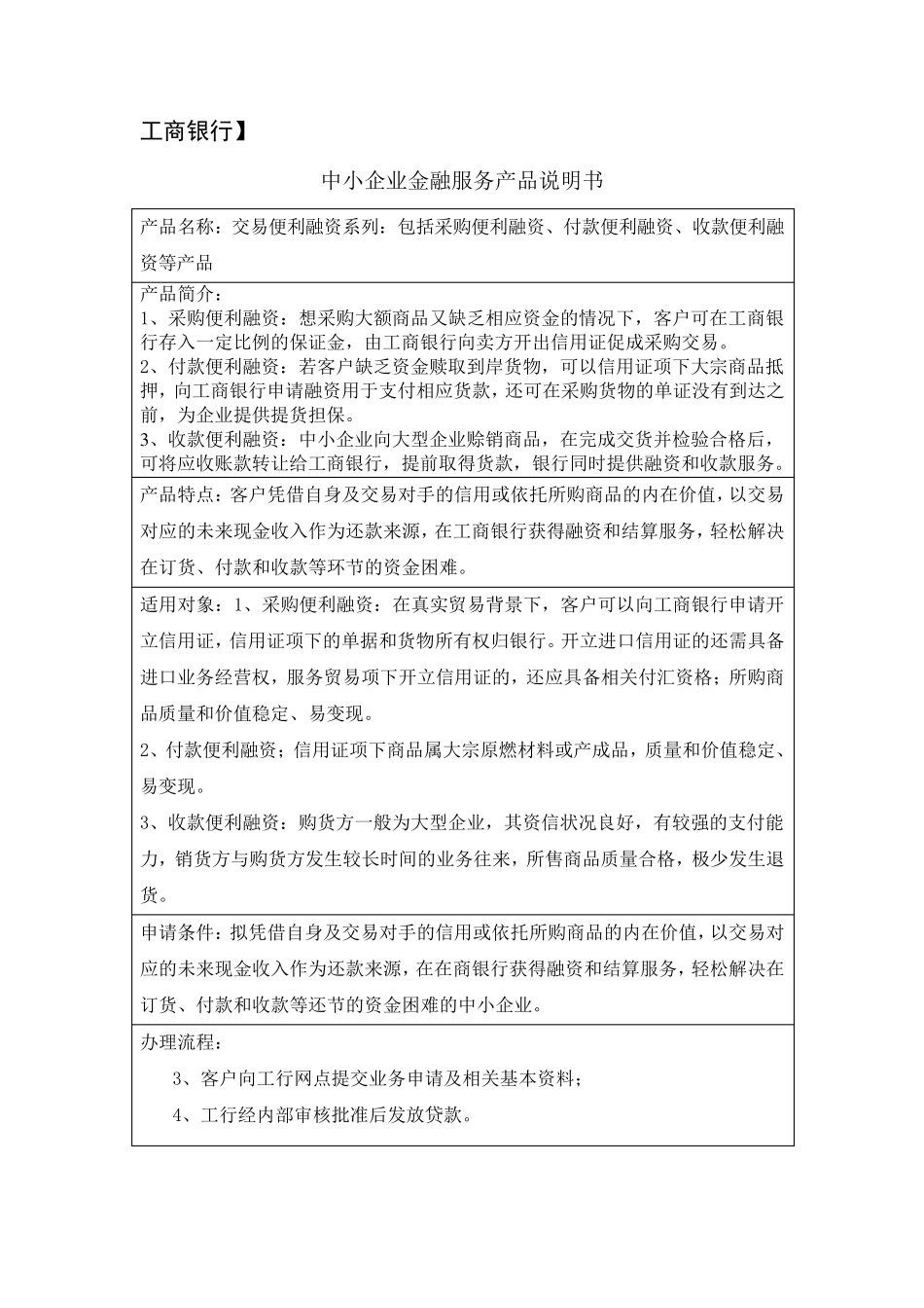 五大国有商业银行的小企业金融产品介绍_第2页