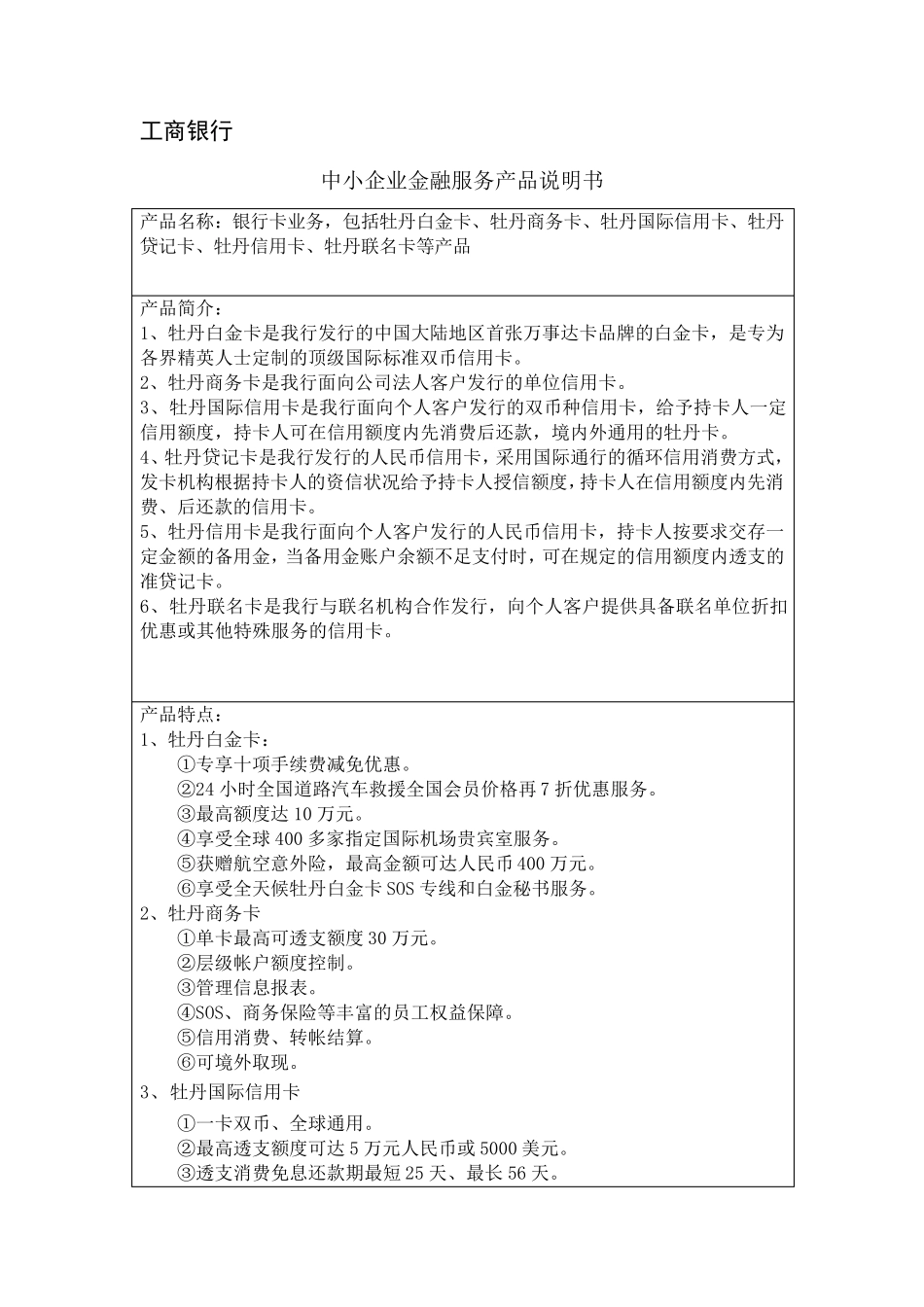 五大国有商业银行的小企业金融产品介绍_第3页