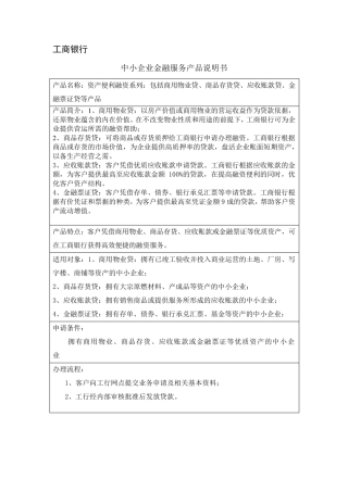 五大国有商业银行的小企业金融产品介绍