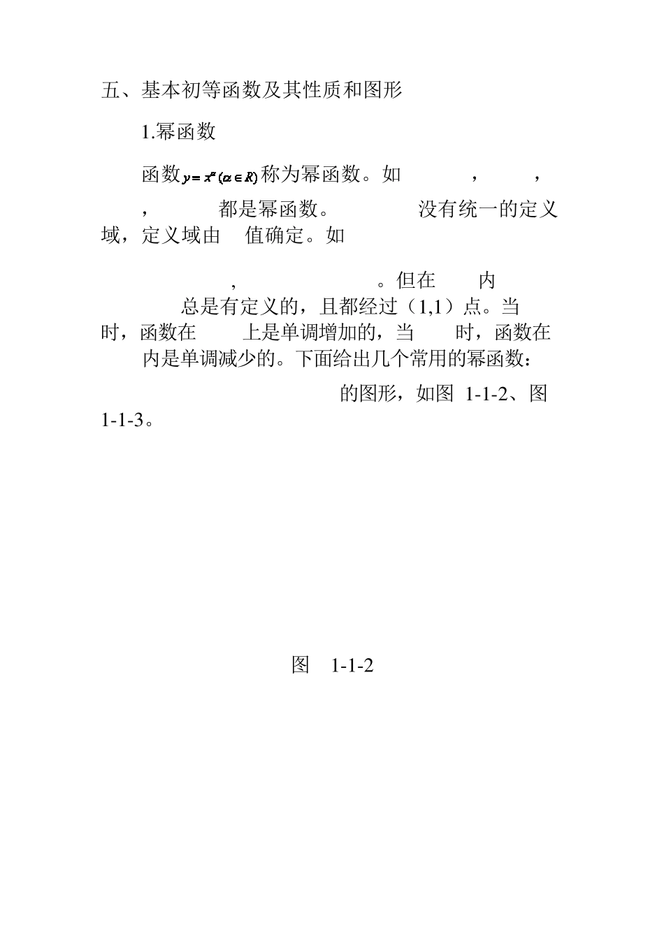 五大基本初等函数性质及其图像_第1页