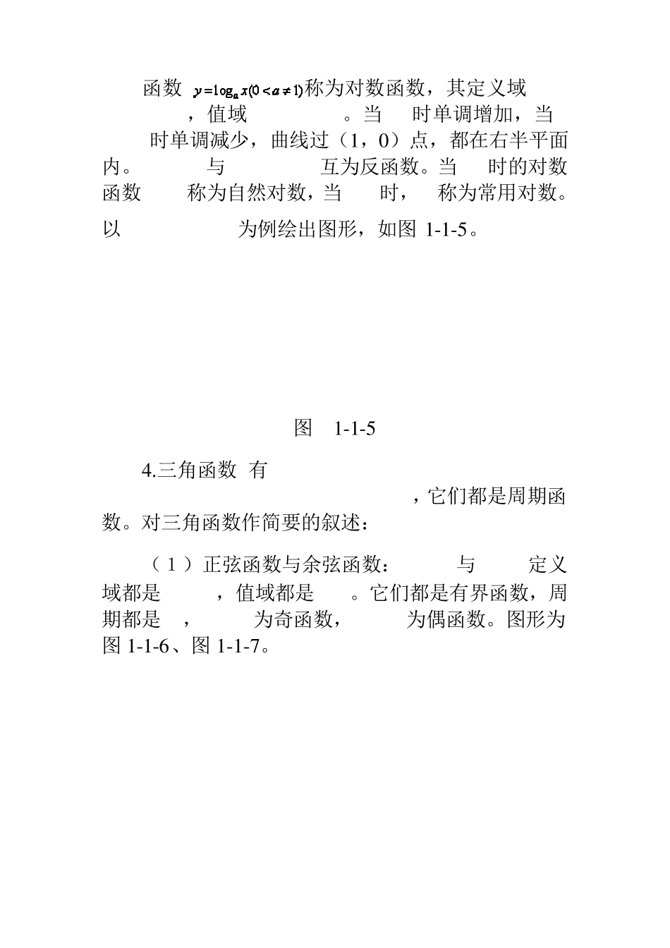 五大基本初等函数性质及其图像_第3页