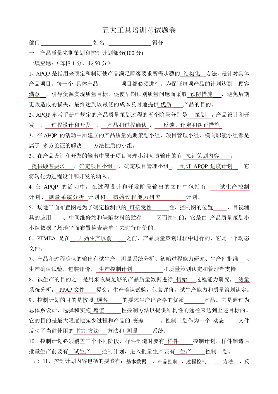 五大工具培训考试题答案_第1页