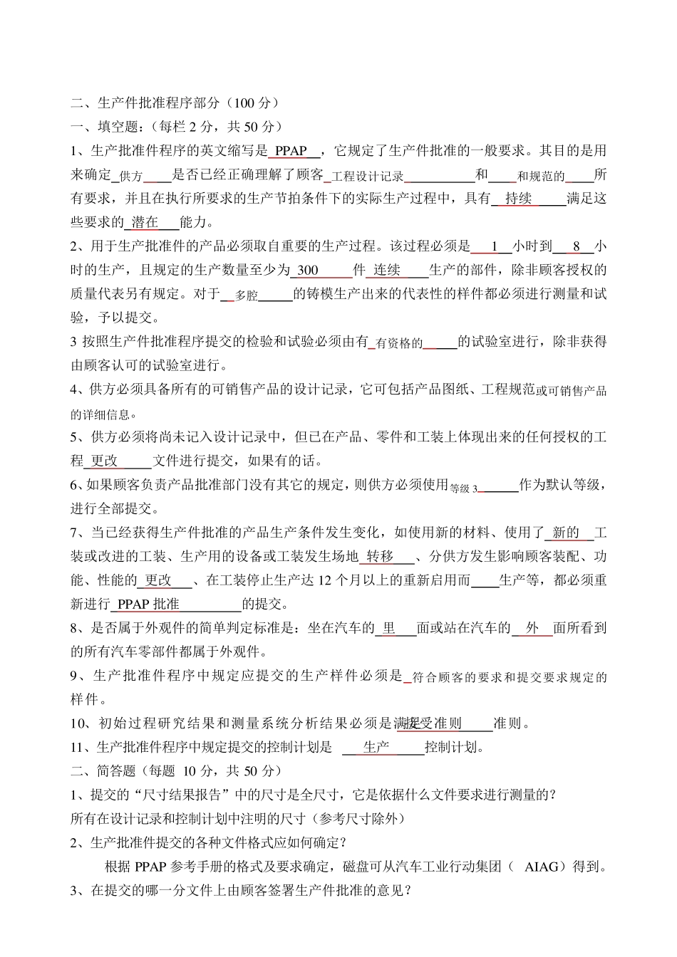 五大工具培训考试题答案_第3页