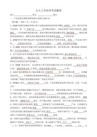五大工具培训考试题答案