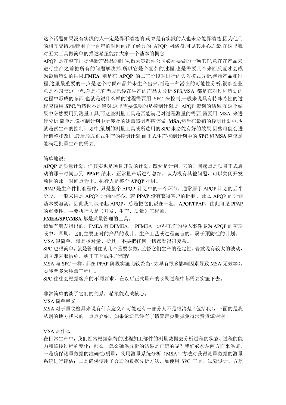 五大工具的联系与区别_第1页