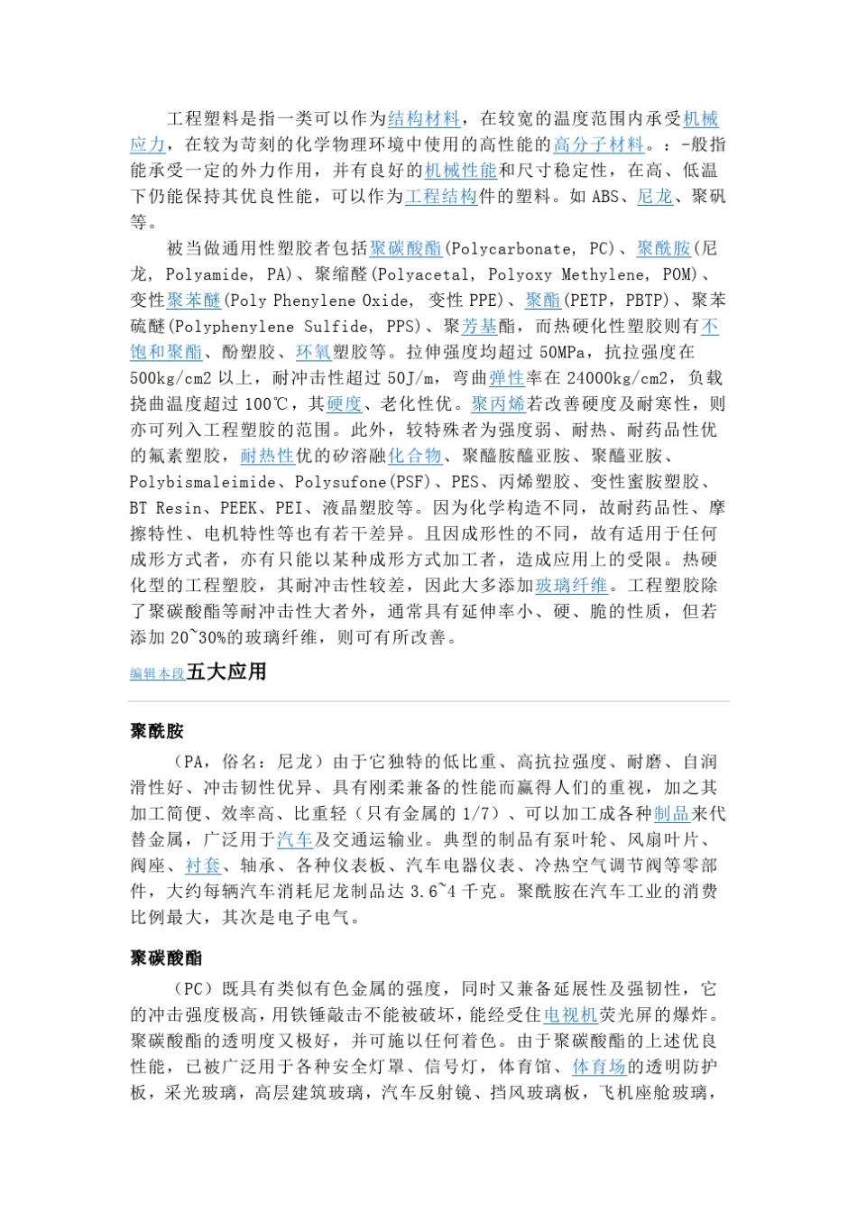 五大工程塑料_第2页