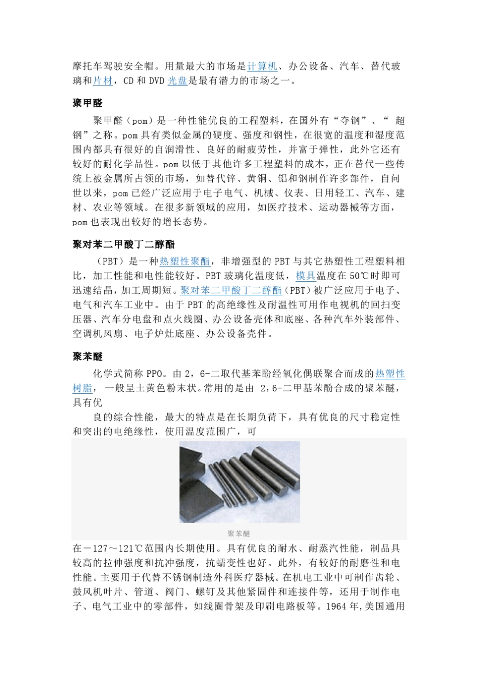 五大工程塑料_第3页