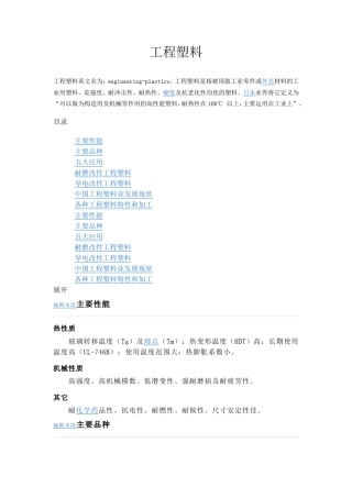 五大工程塑料