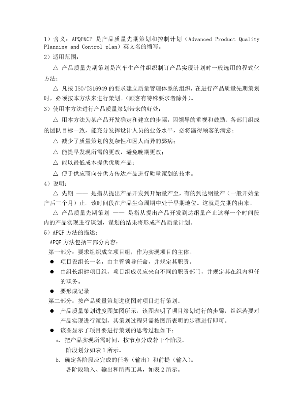 五大工具基本知识_第2页