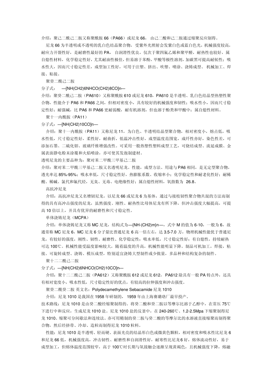 五大工程塑料原料介绍_第2页