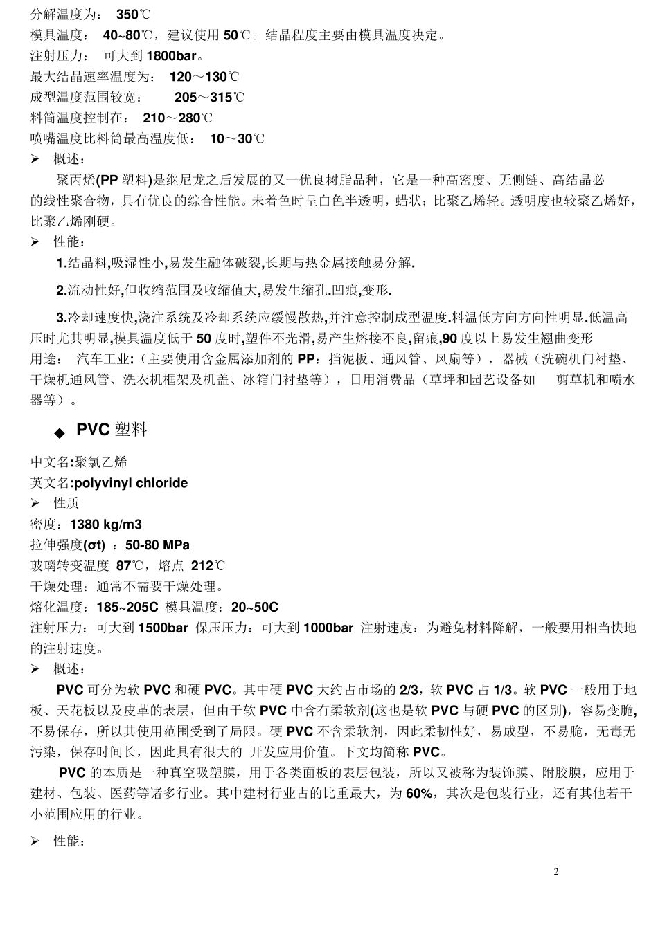 五大常用塑料_第2页