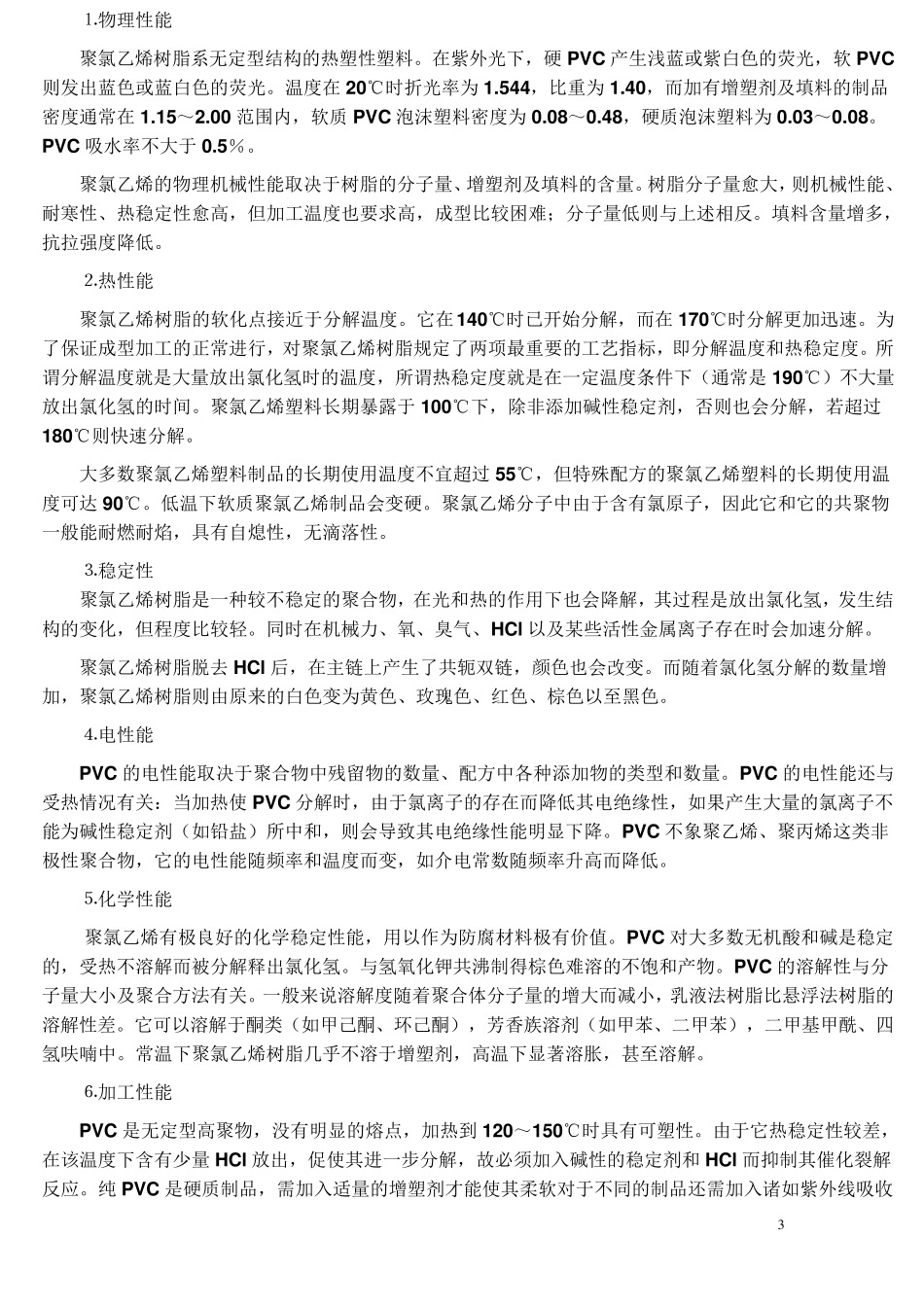 五大常用塑料_第3页