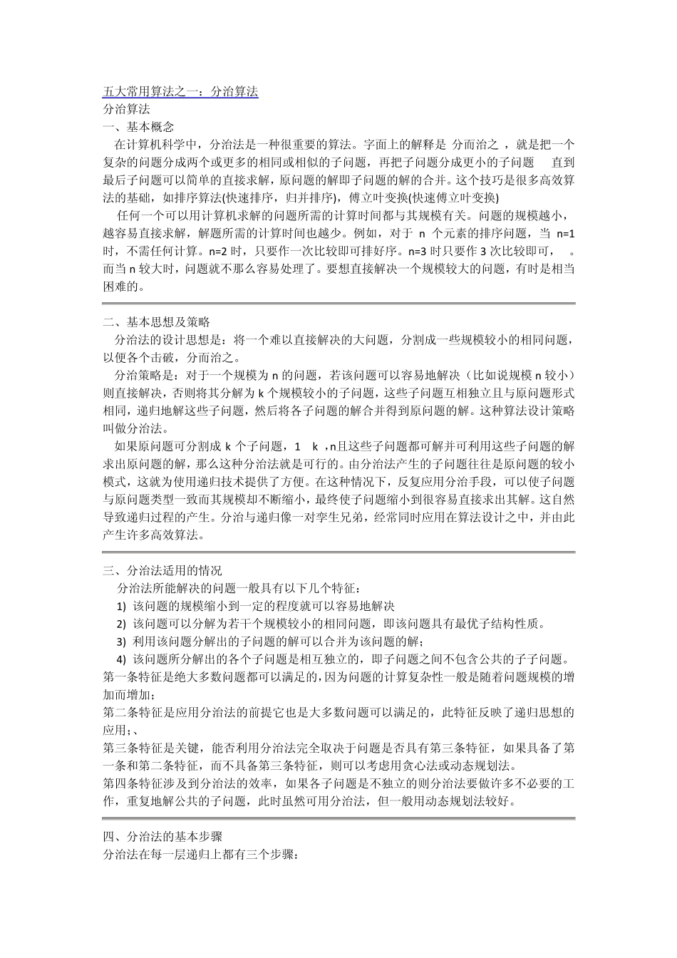 五大常用算法_第1页