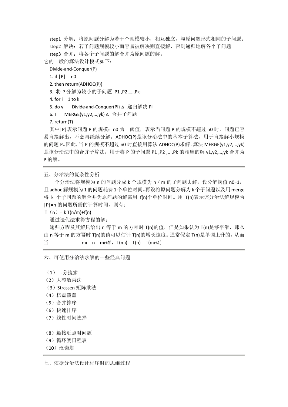 五大常用算法_第2页