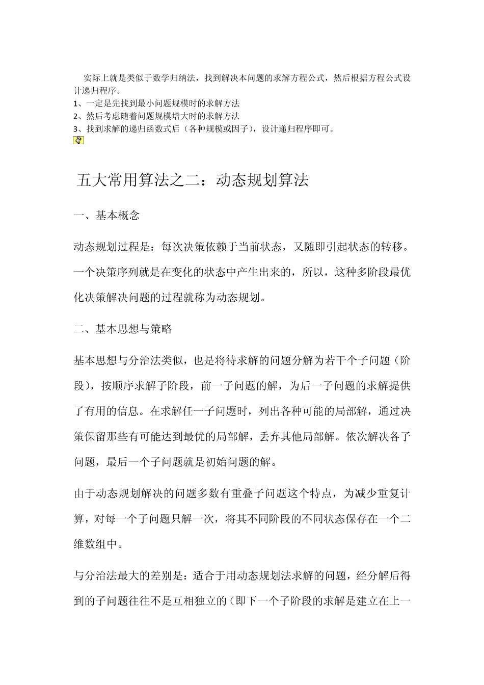 五大常用算法_第3页