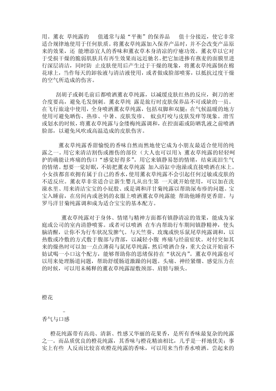 五大常用纯露品种_第2页