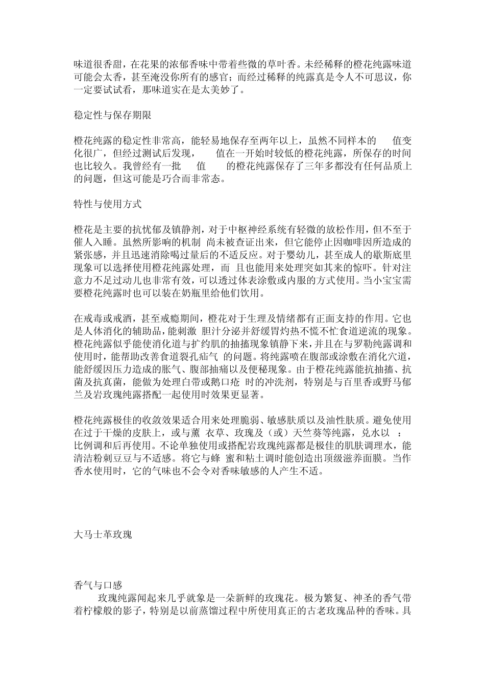 五大常用纯露品种_第3页