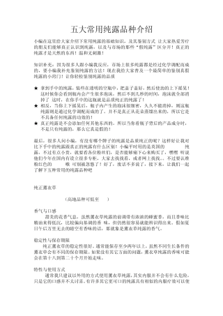 五大常用纯露品种