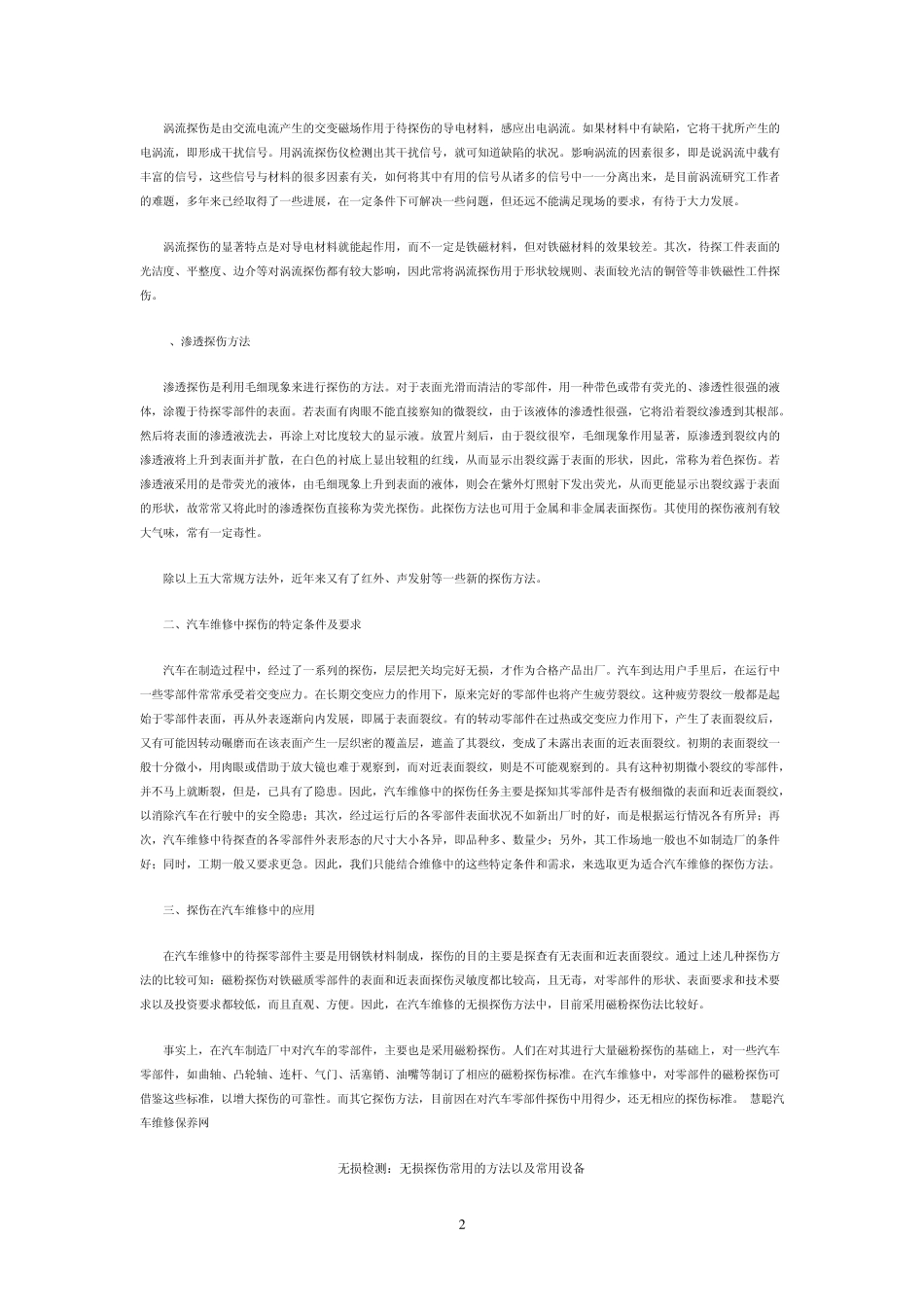 五大常规探伤方法概述及其特点_第2页