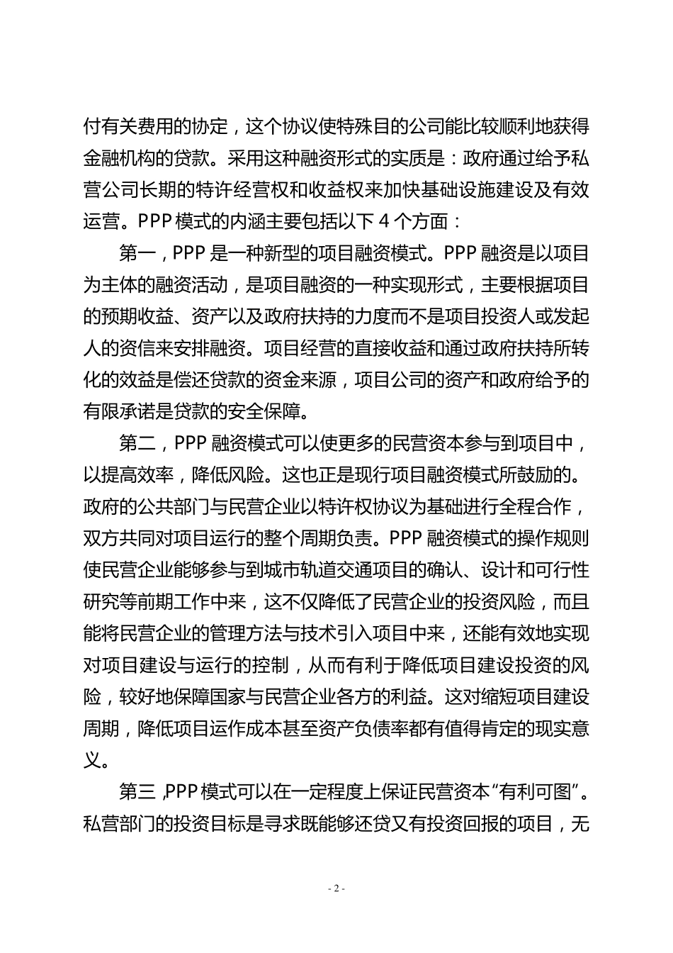 五大投融资模式全解析_第2页